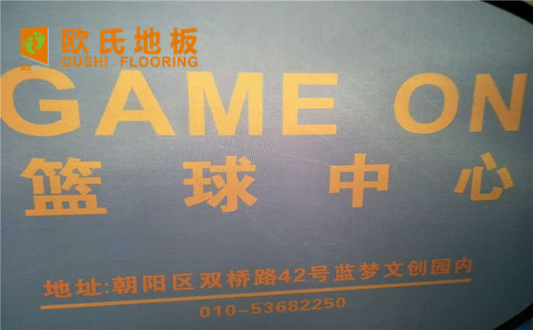 北京game on篮球馆木地板项目案例